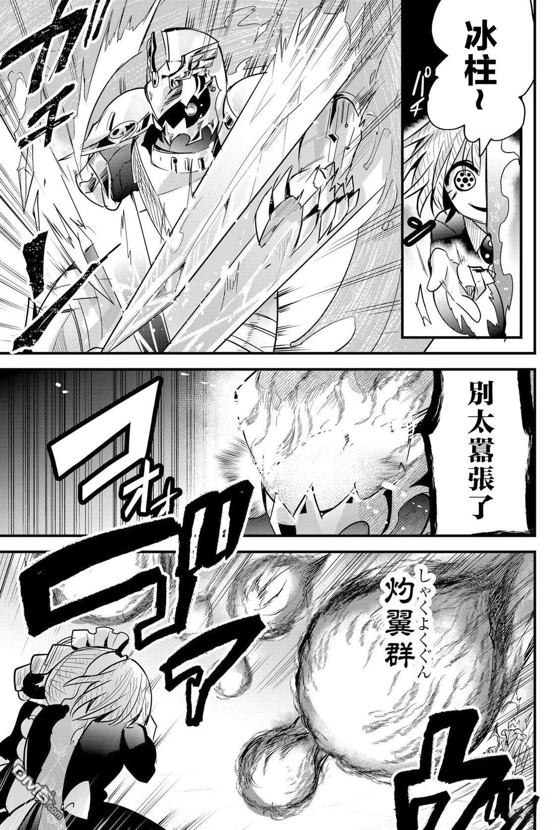 东拼西凑的最强勇者 第85话 机翻 第7页