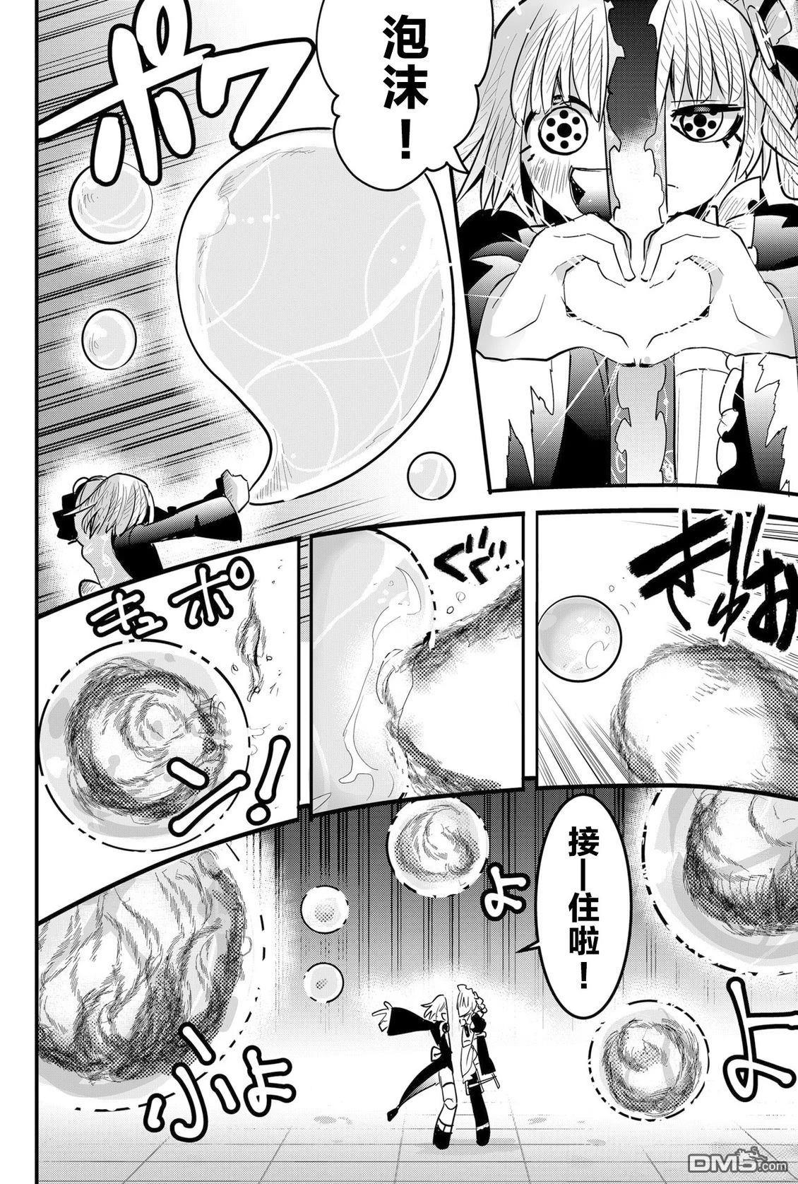 东拼西凑的最强勇者 第85话 机翻 第8页