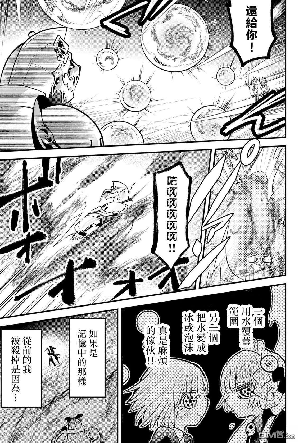 东拼西凑的最强勇者 第85话 机翻 第9页