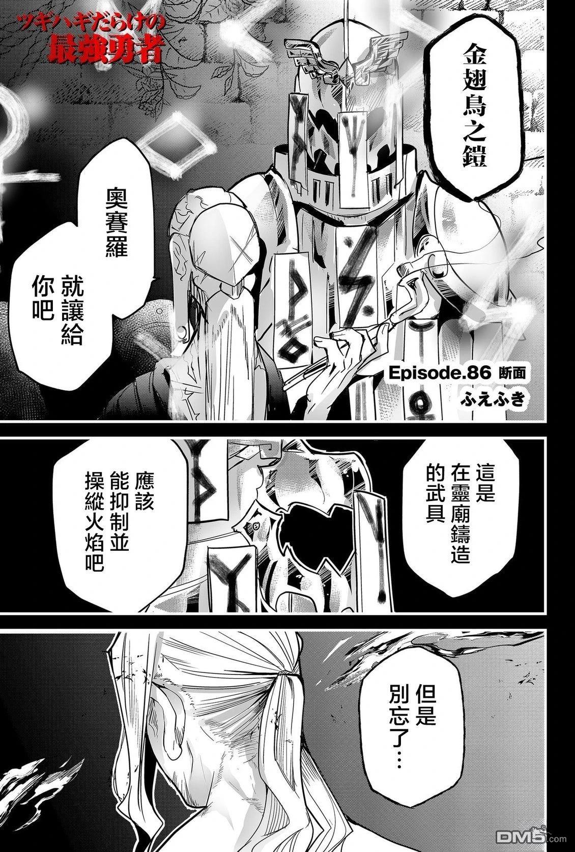 东拼西凑的最强勇者 第86话 试看 第1页