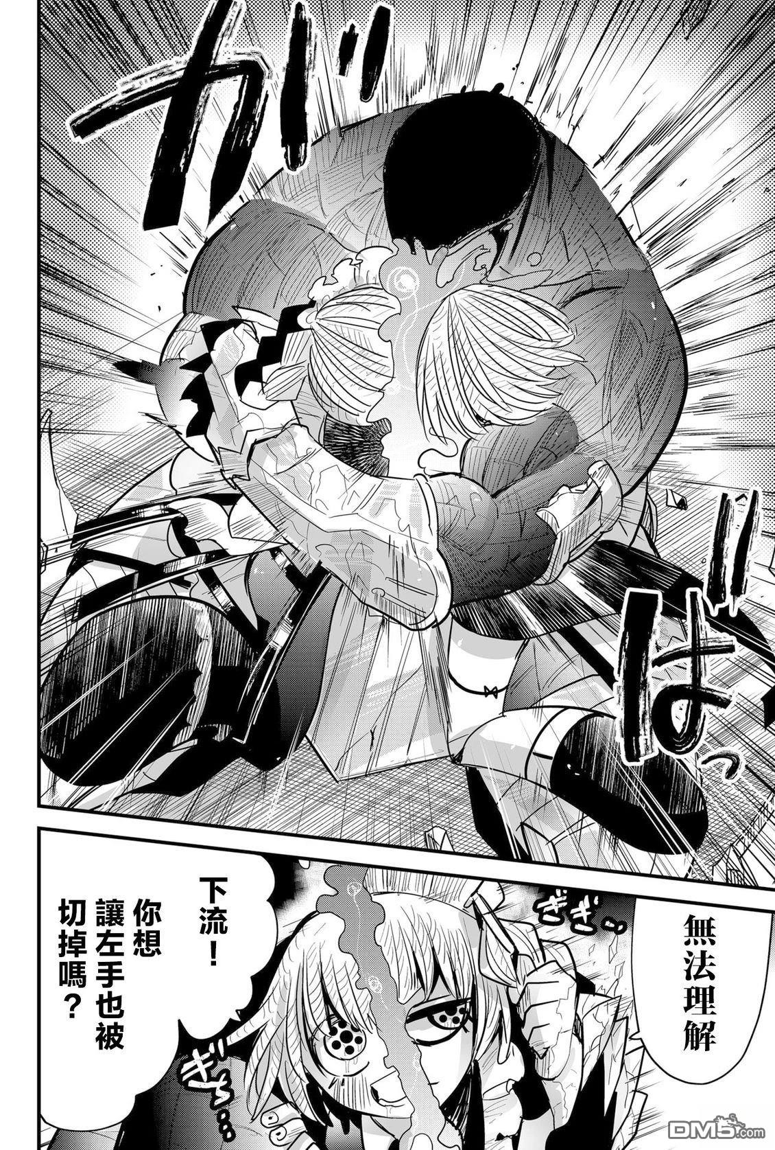 东拼西凑的最强勇者 第86话 试看 第10页