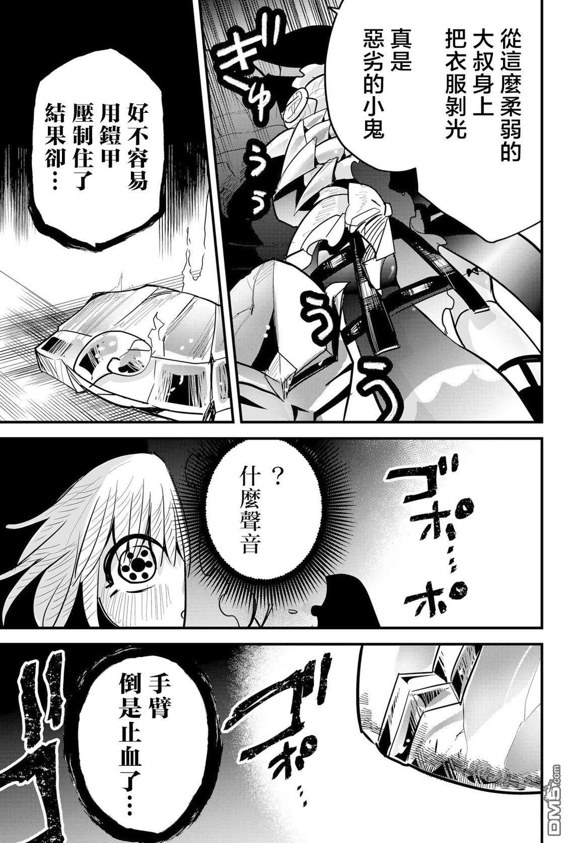 东拼西凑的最强勇者 第86话 试看 第11页