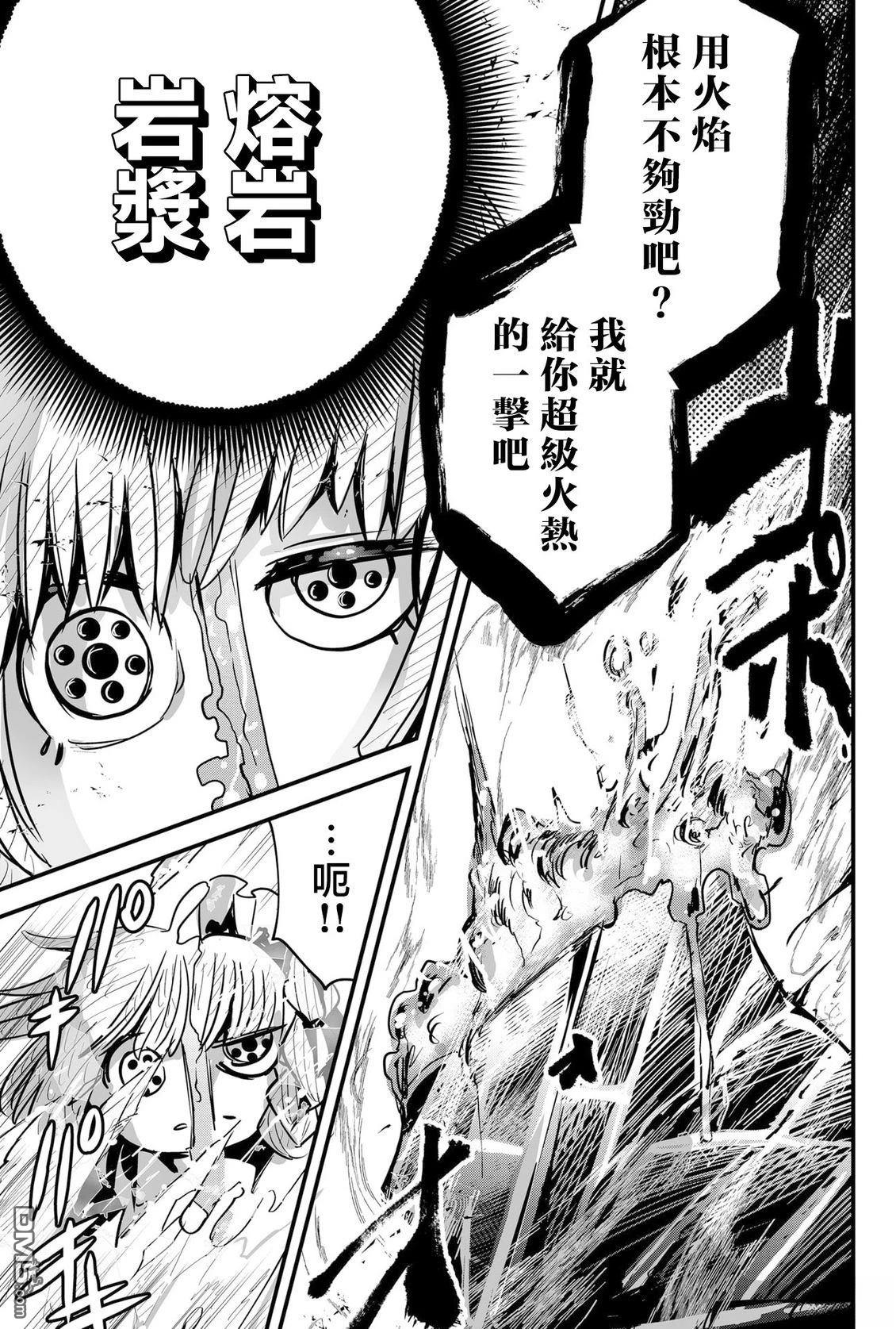 东拼西凑的最强勇者 第86话 试看 第13页