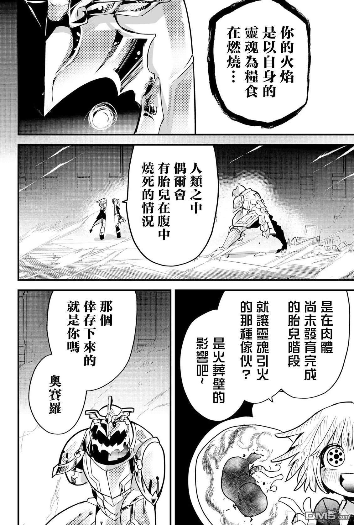 东拼西凑的最强勇者 第86话 试看 第2页