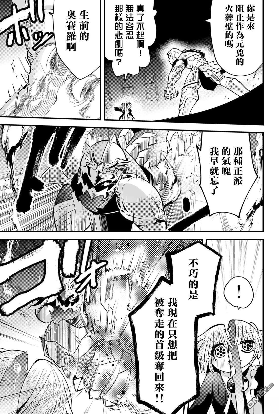 东拼西凑的最强勇者 第86话 试看 第3页