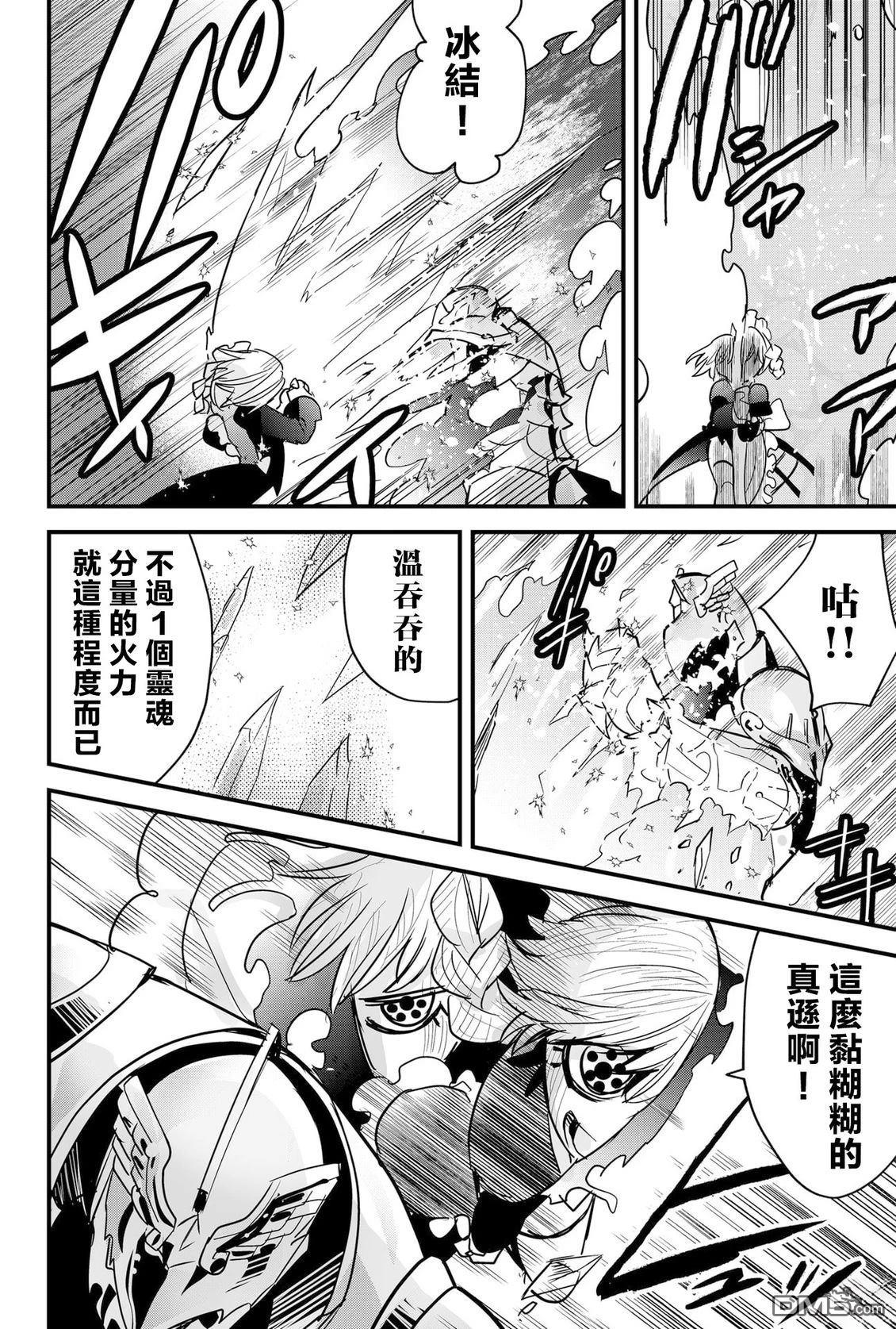 东拼西凑的最强勇者 第86话 试看 第4页