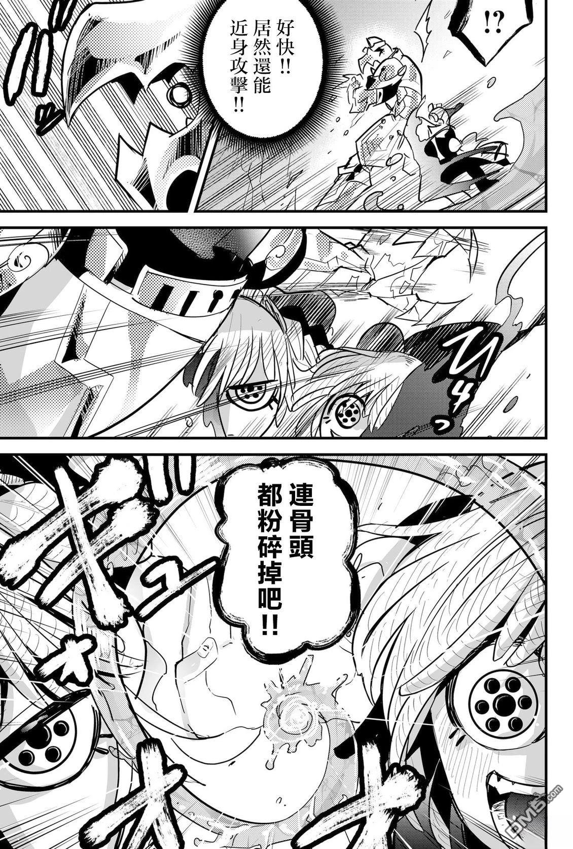 东拼西凑的最强勇者 第86话 试看 第5页
