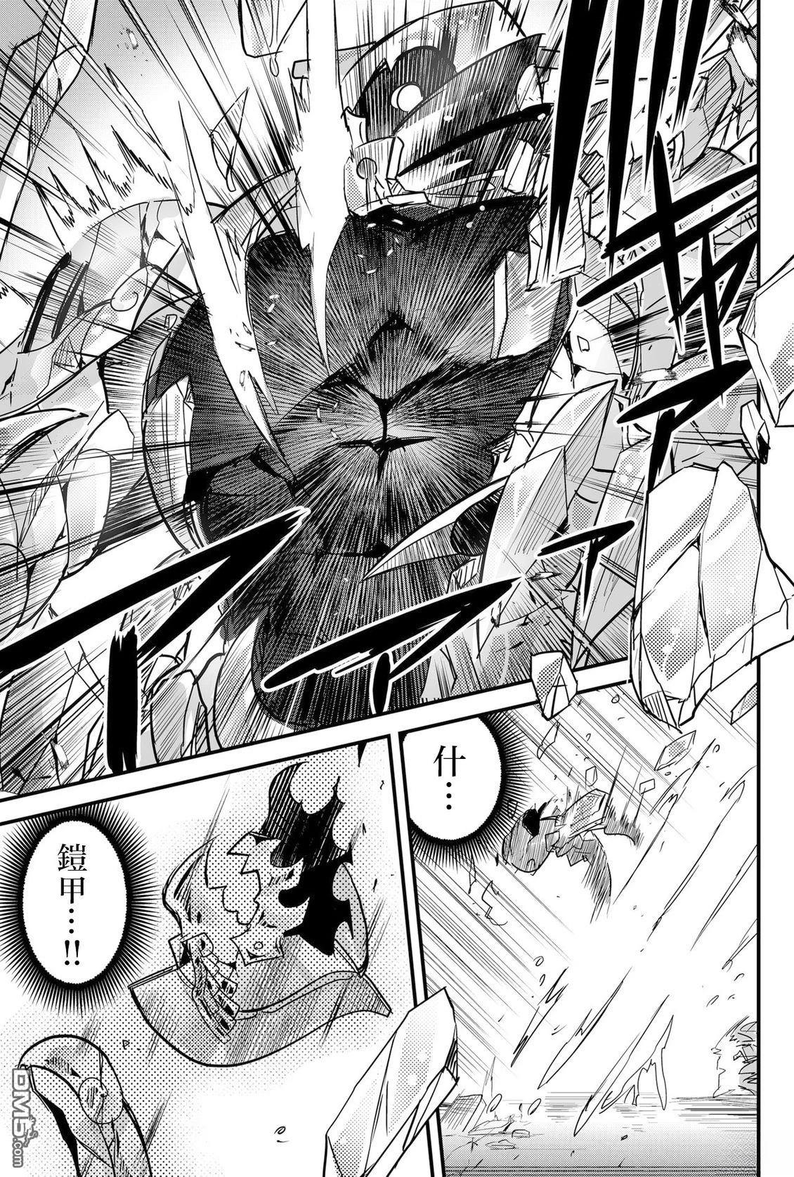 东拼西凑的最强勇者 第86话 试看 第7页