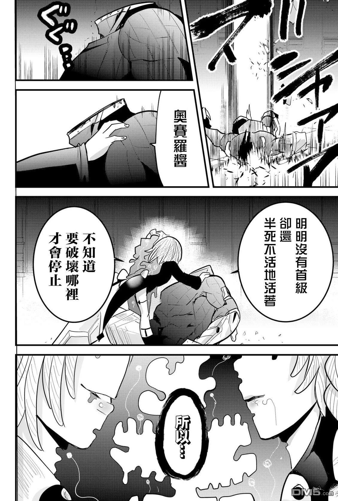 东拼西凑的最强勇者 第86话 试看 第8页