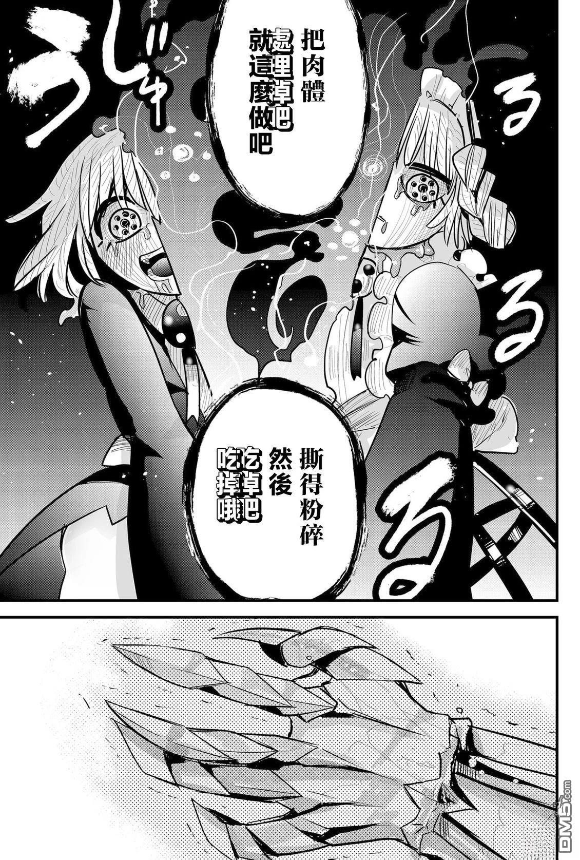 东拼西凑的最强勇者 第86话 试看 第9页