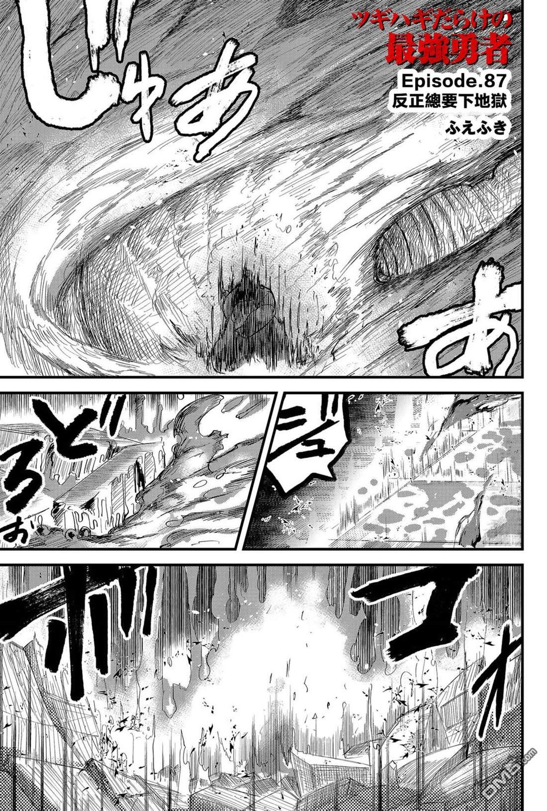 东拼西凑的最强勇者 第87话 机翻 第1页