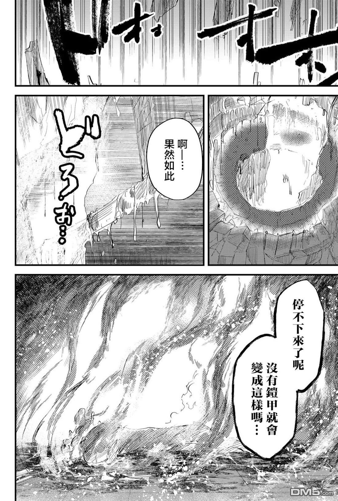 东拼西凑的最强勇者 第87话 机翻 第10页