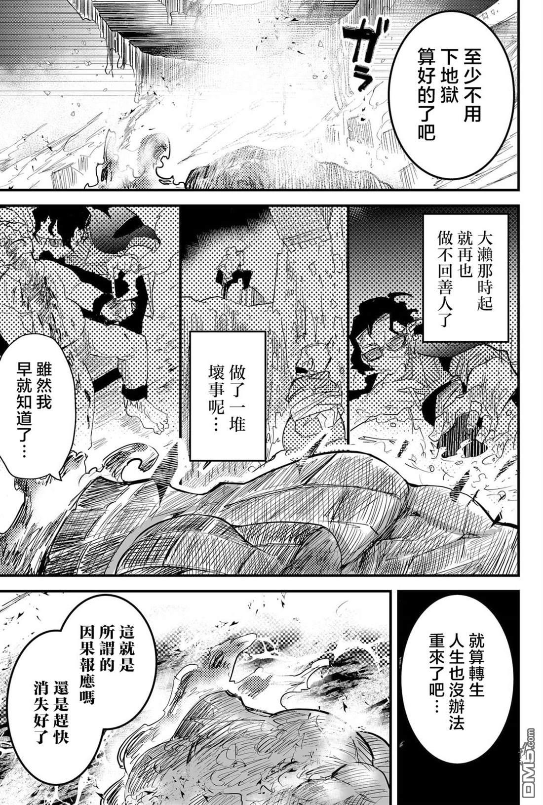 东拼西凑的最强勇者 第87话 机翻 第11页