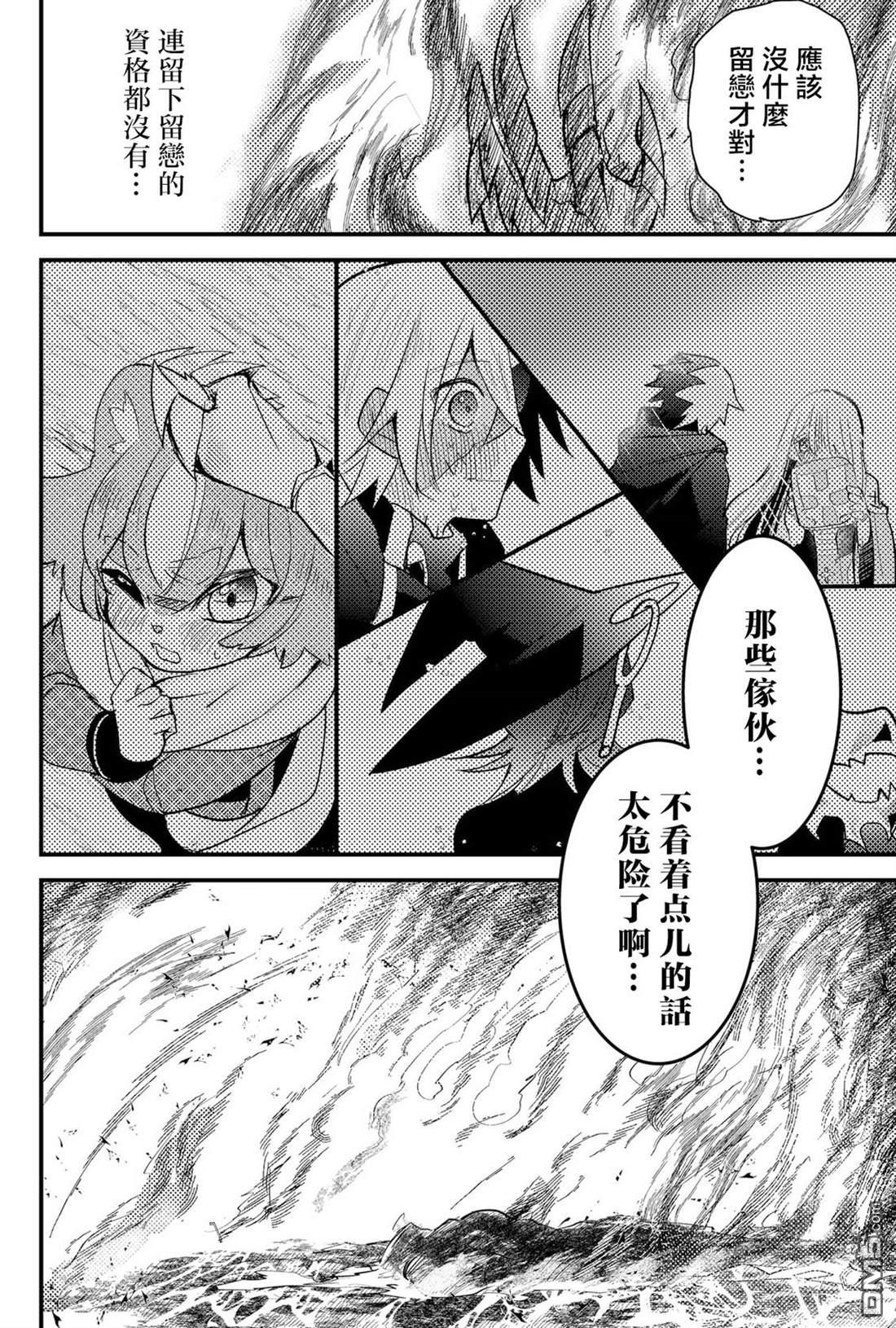 东拼西凑的最强勇者 第87话 机翻 第12页