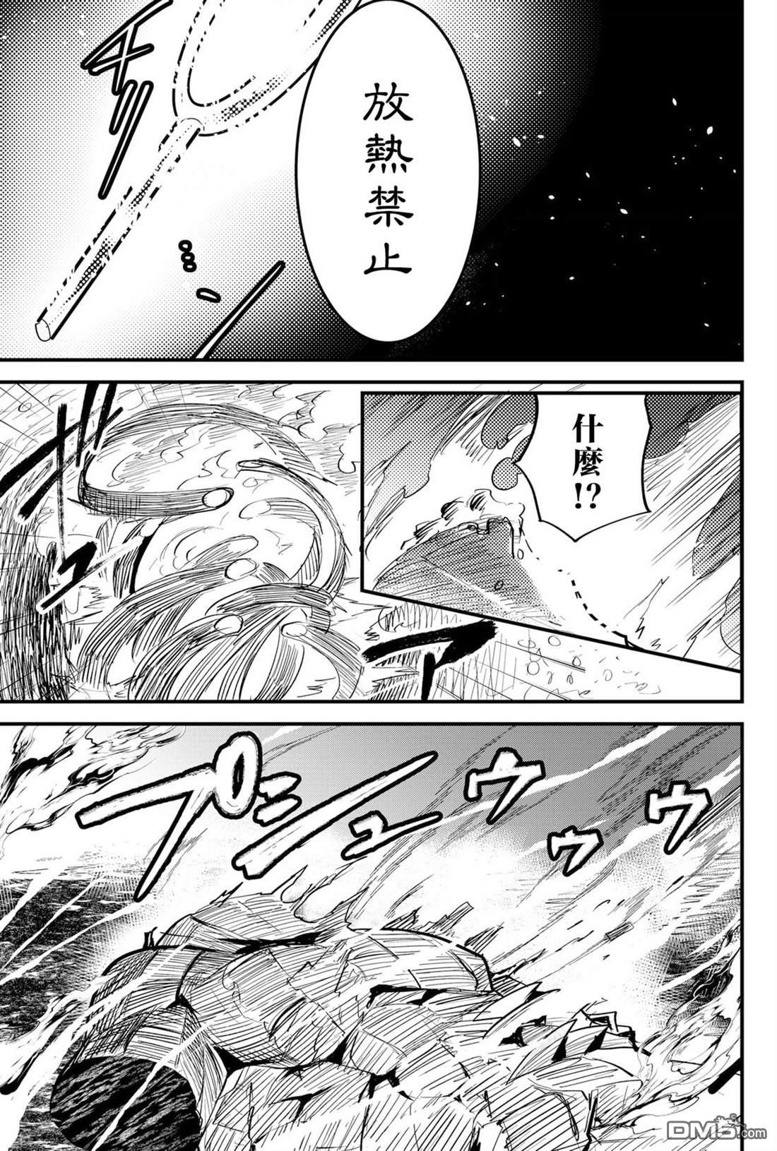 东拼西凑的最强勇者 第87话 机翻 第13页
