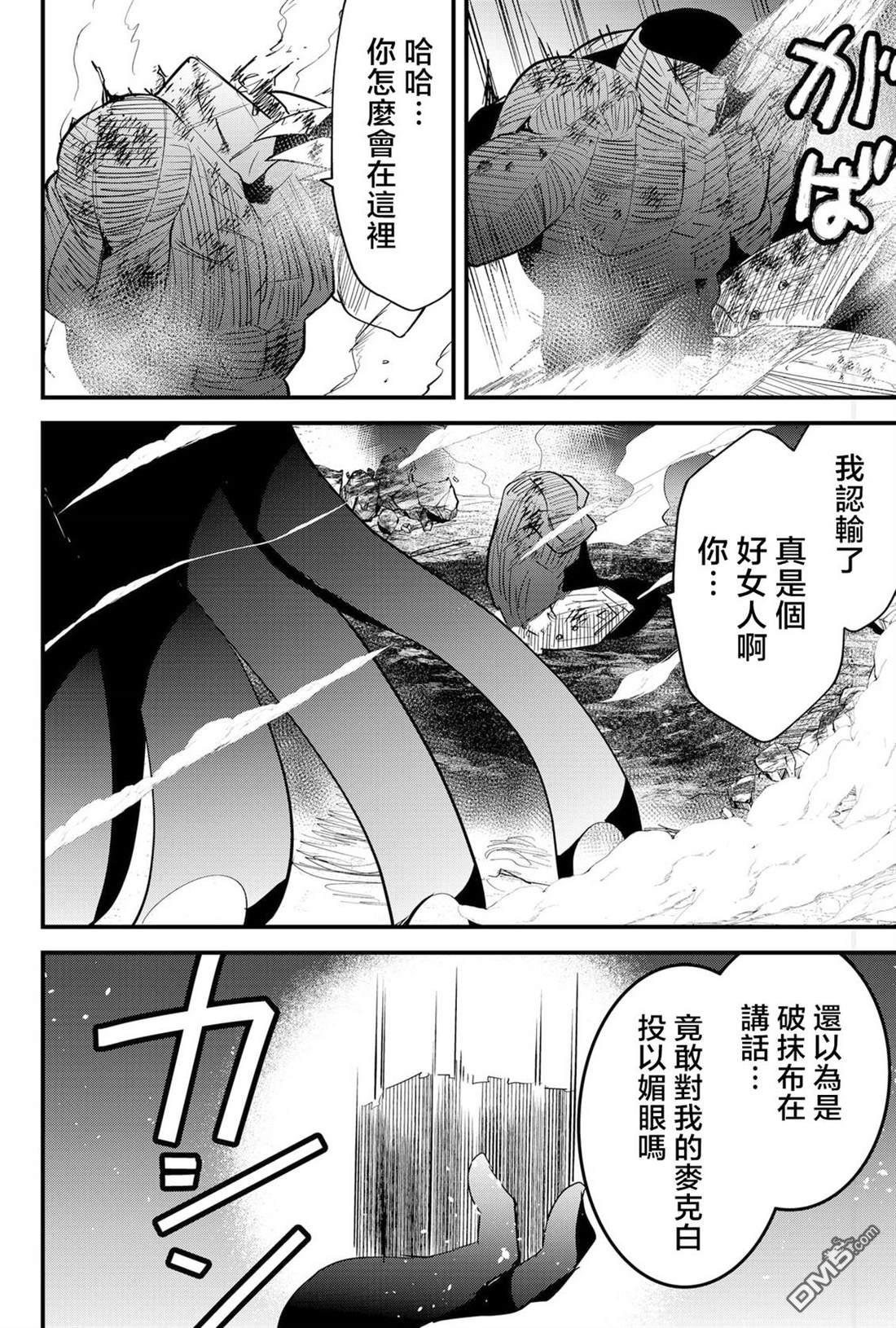 东拼西凑的最强勇者 第87话 机翻 第14页