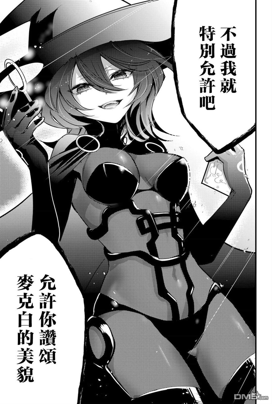东拼西凑的最强勇者 第87话 机翻 第15页