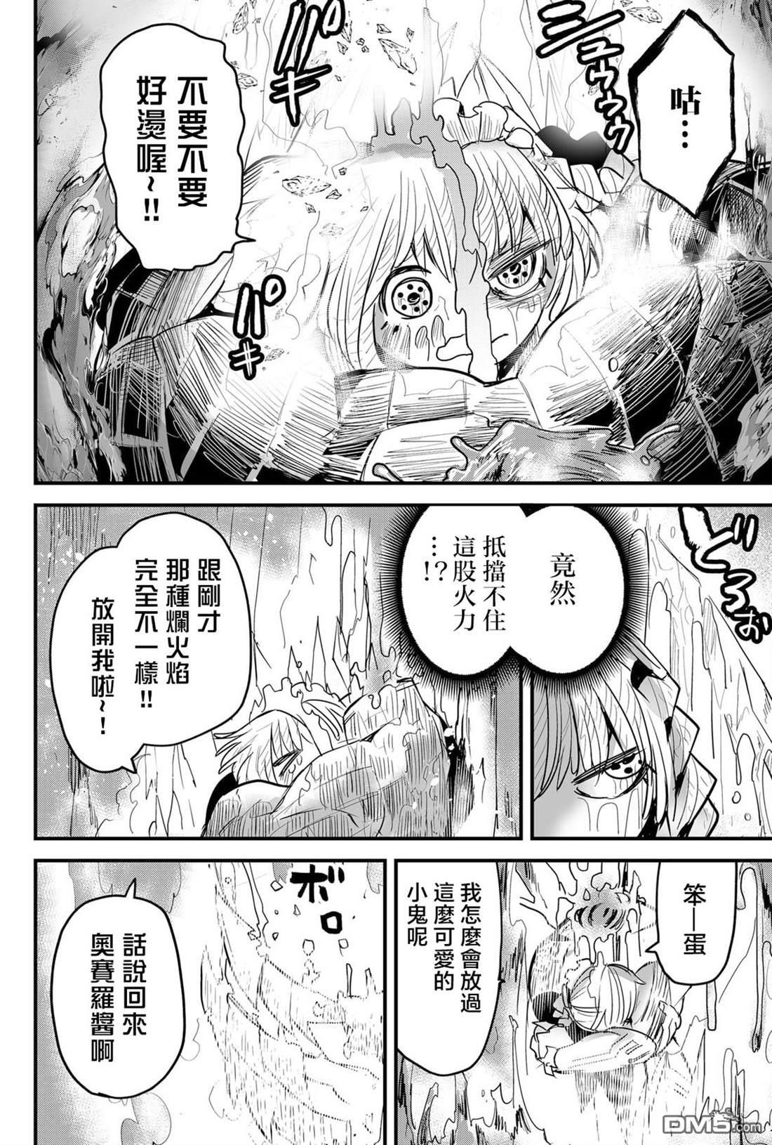 东拼西凑的最强勇者 第87话 机翻 第2页