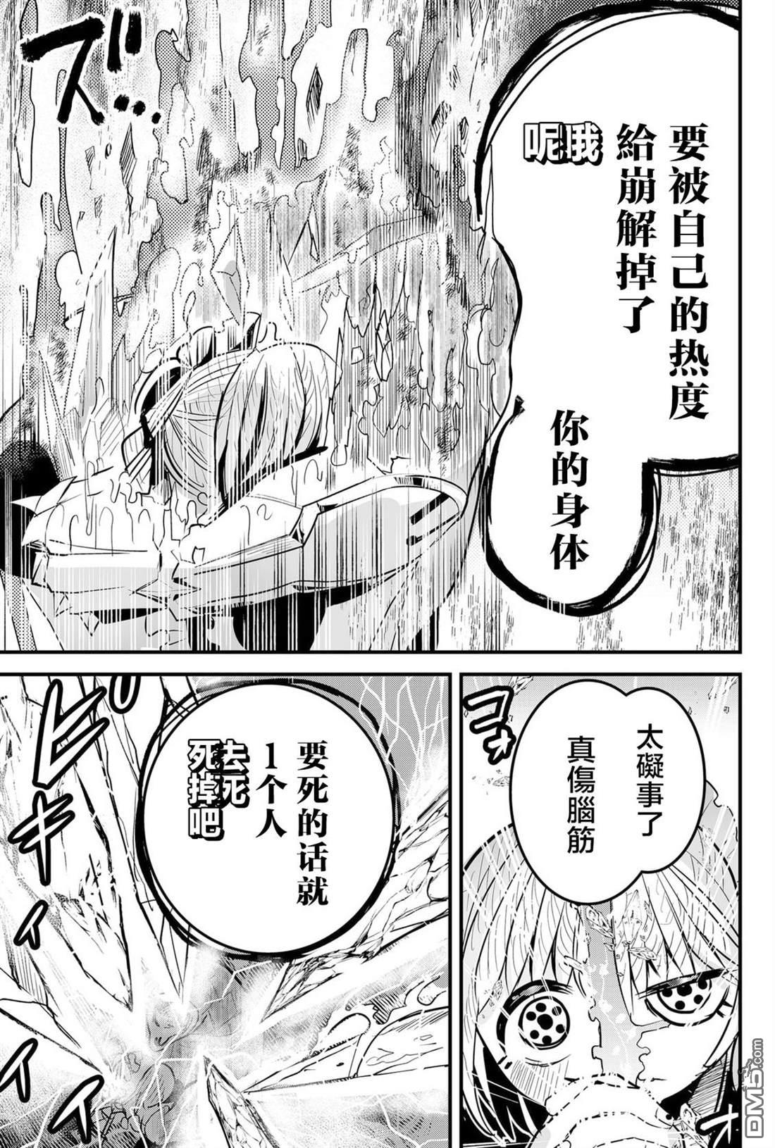 东拼西凑的最强勇者 第87话 机翻 第3页