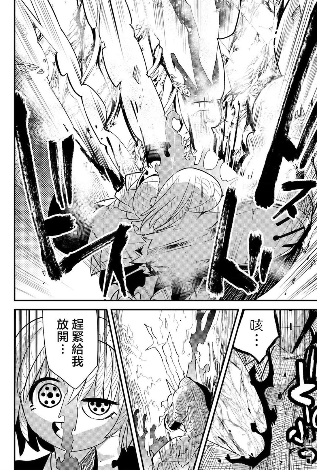 东拼西凑的最强勇者 第87话 机翻 第4页