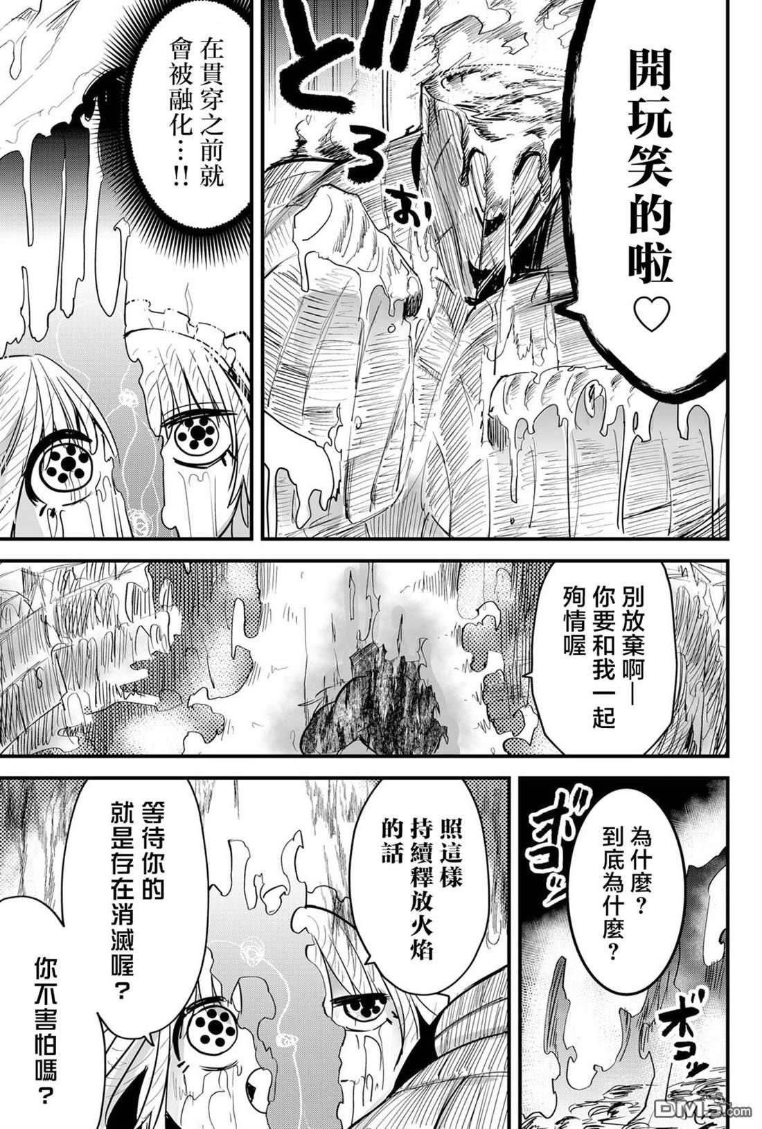 东拼西凑的最强勇者 第87话 机翻 第5页