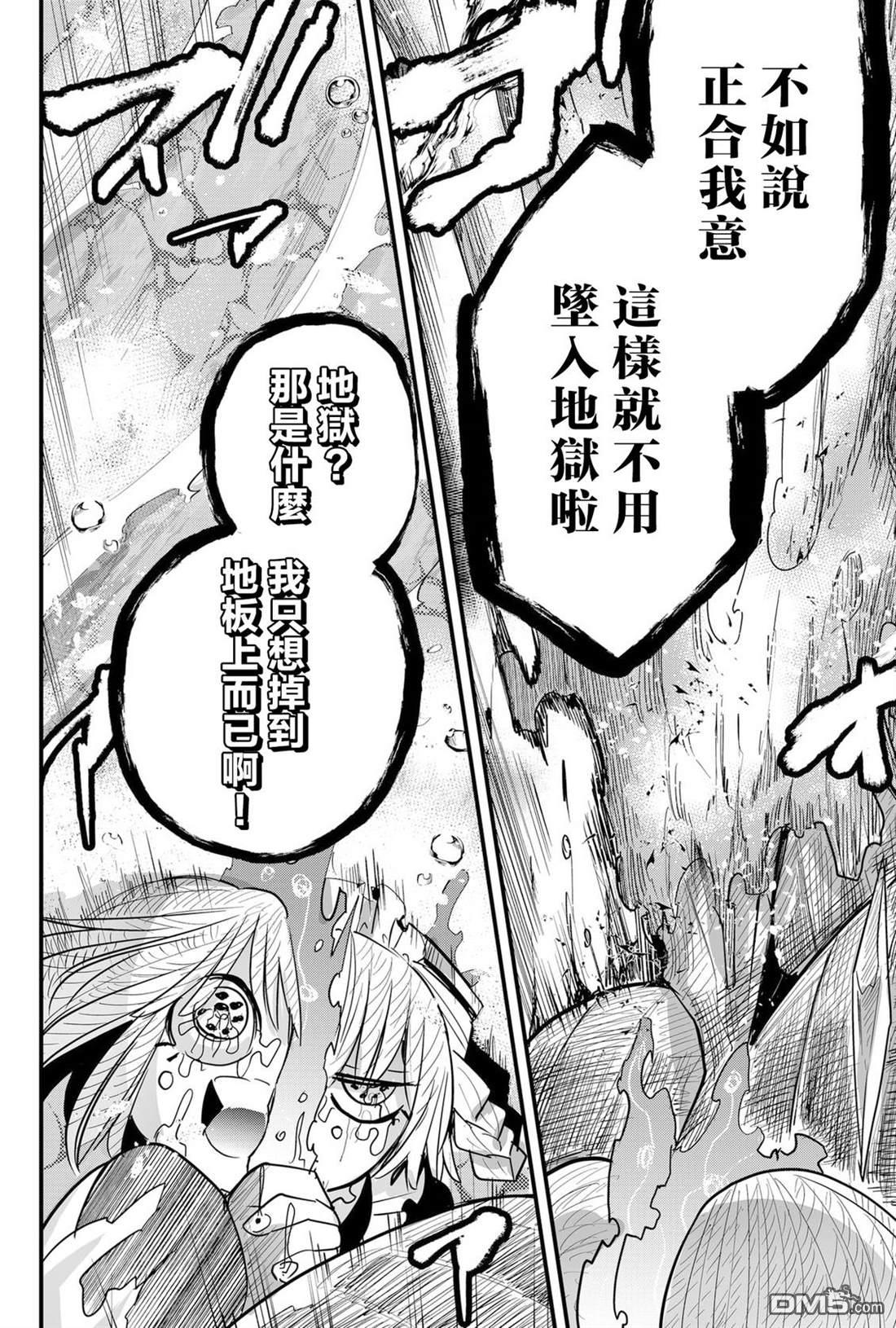 东拼西凑的最强勇者 第87话 机翻 第6页