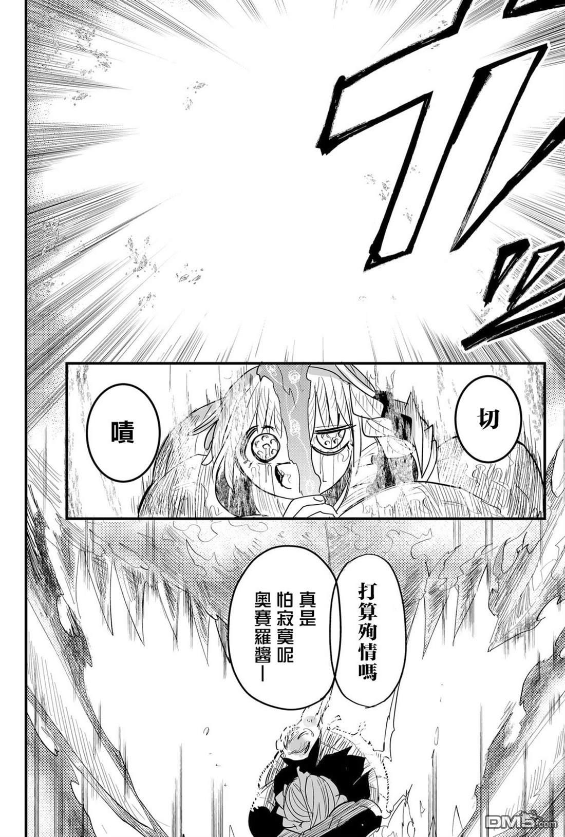 东拼西凑的最强勇者 第87话 机翻 第8页