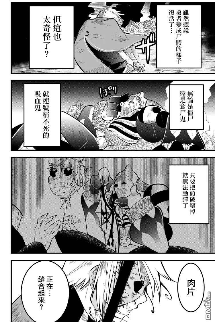 东拼西凑的最强勇者 第8话 第12页