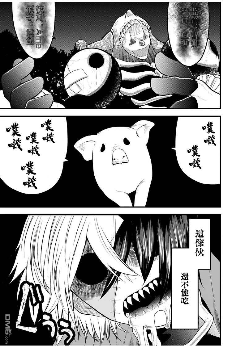 东拼西凑的最强勇者 第8话 第15页