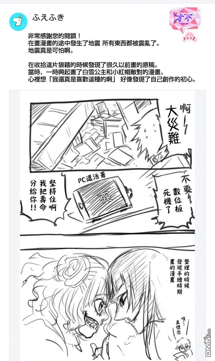 东拼西凑的最强勇者 第8话 第20页