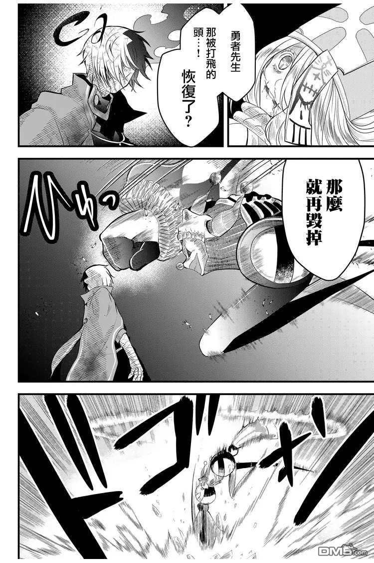 东拼西凑的最强勇者 第8话 第4页