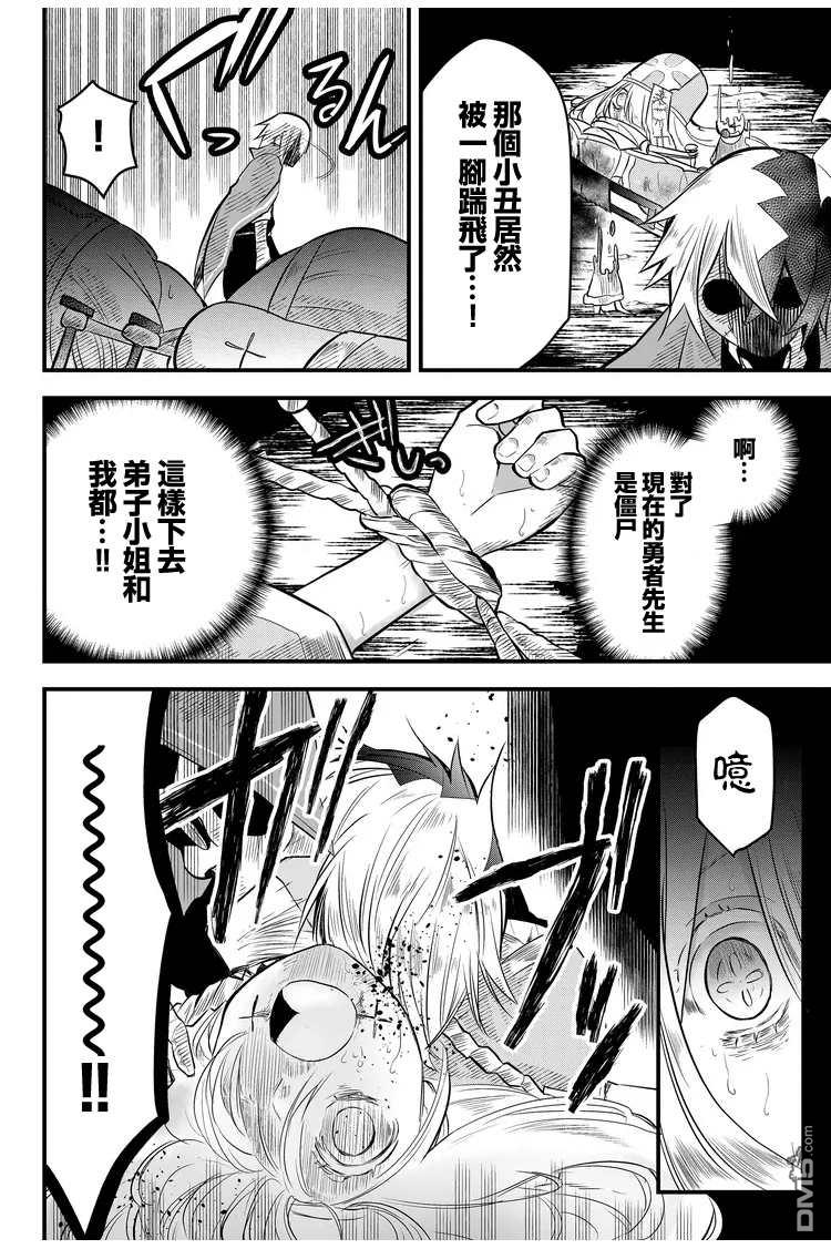 东拼西凑的最强勇者 第8话 第6页