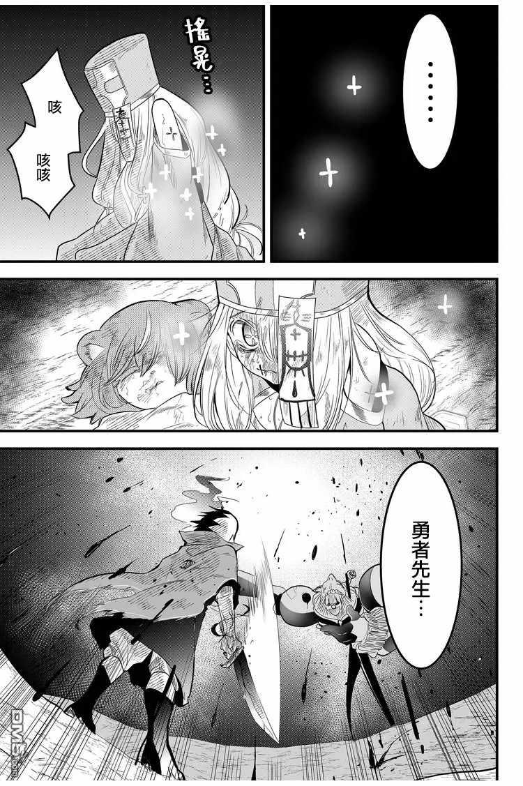 东拼西凑的最强勇者 第9话 第1页