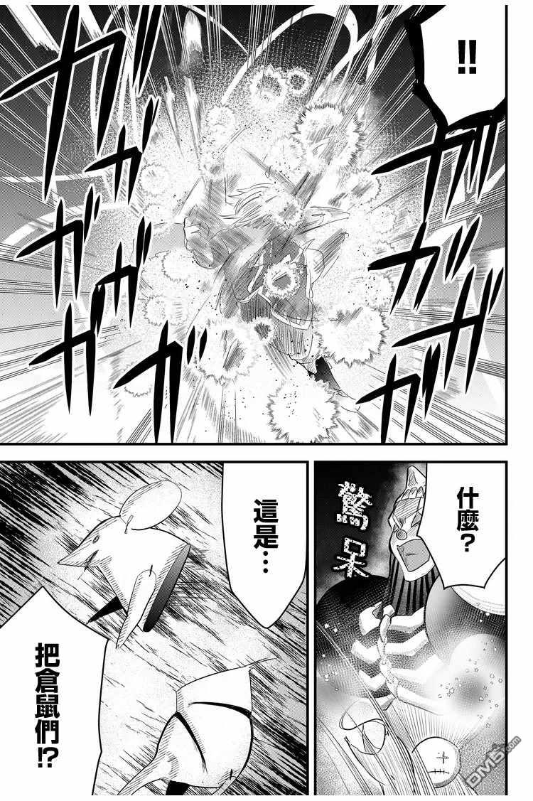 东拼西凑的最强勇者 第9话 第11页