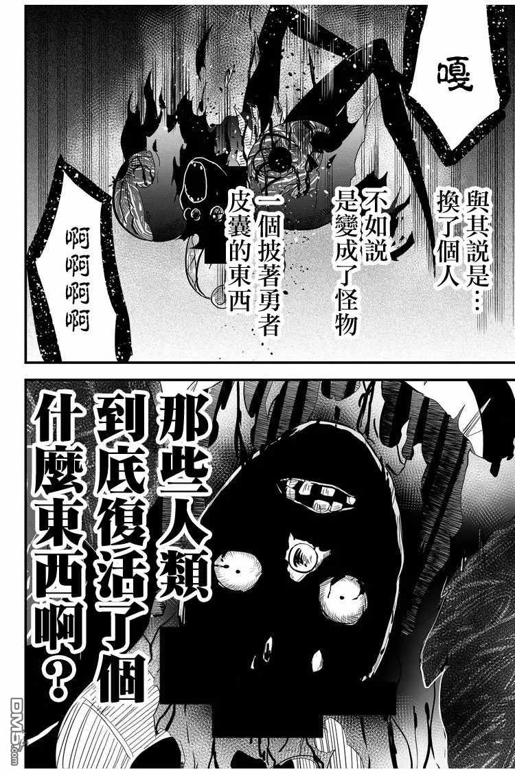 东拼西凑的最强勇者 第9话 第18页