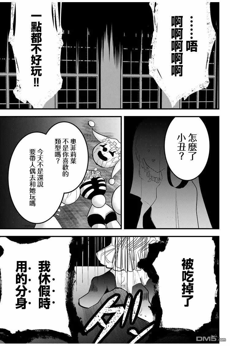 东拼西凑的最强勇者 第9话 第23页