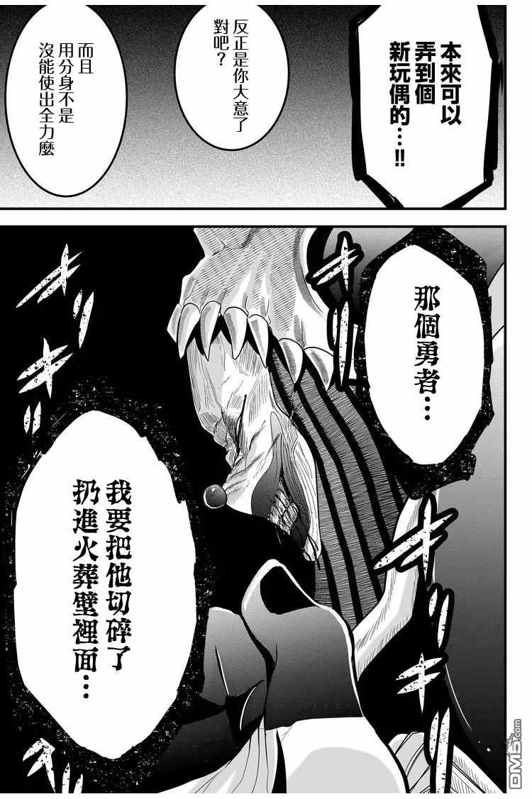 东拼西凑的最强勇者 第9话 第24页