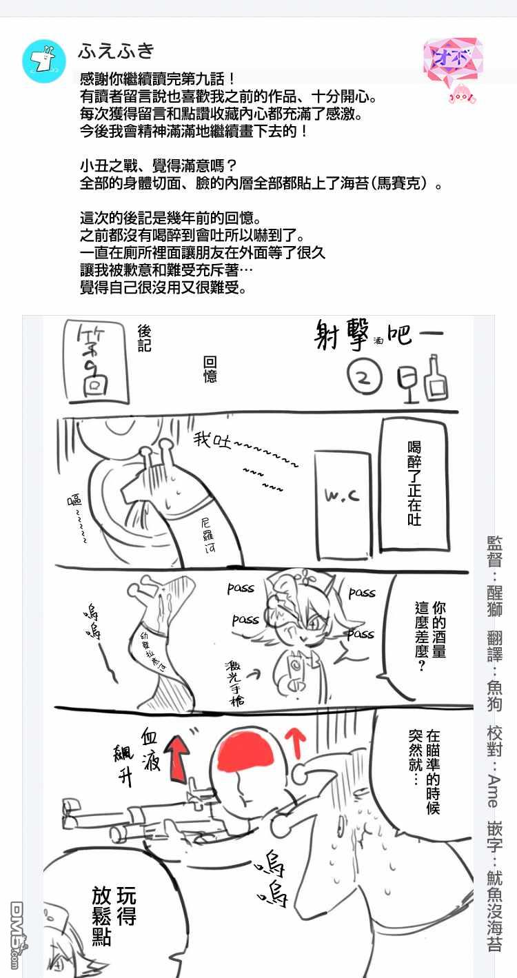 东拼西凑的最强勇者 第9话 第25页