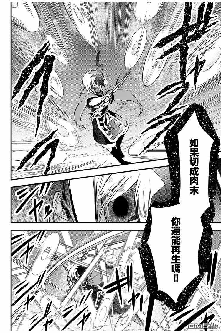 东拼西凑的最强勇者 第9话 第8页