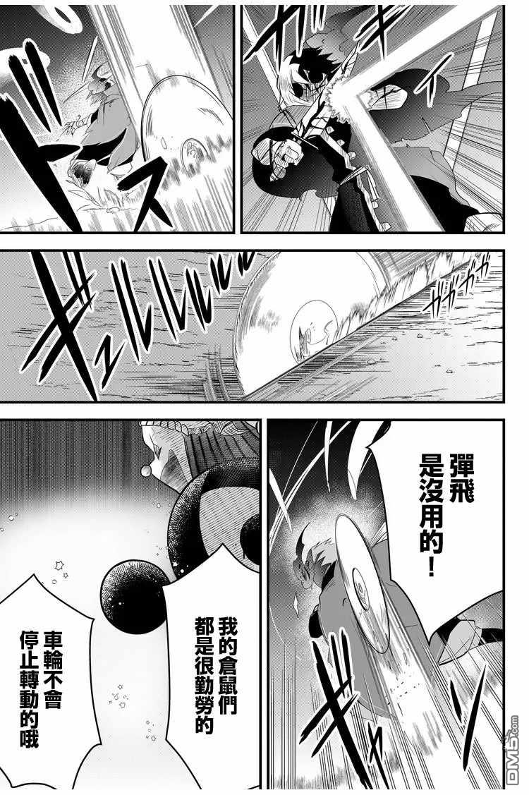 东拼西凑的最强勇者 第9话 第9页