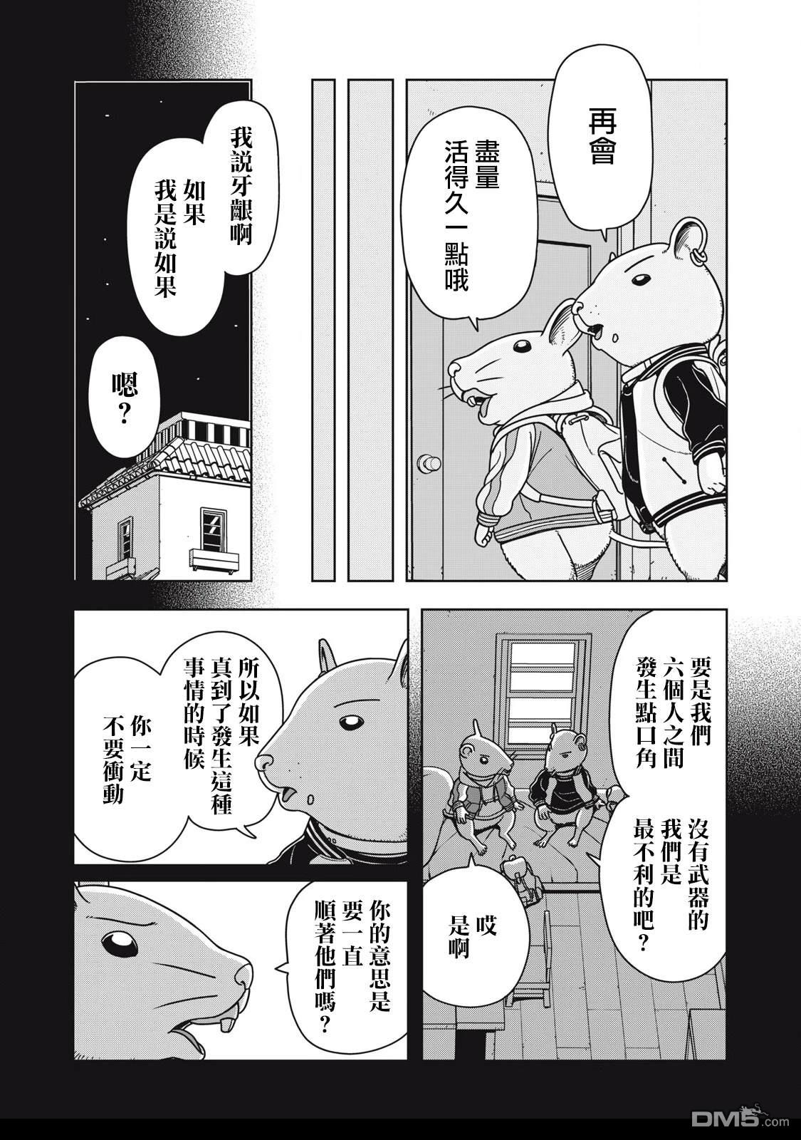大逃杀 决一鼠战 第10话 第10页