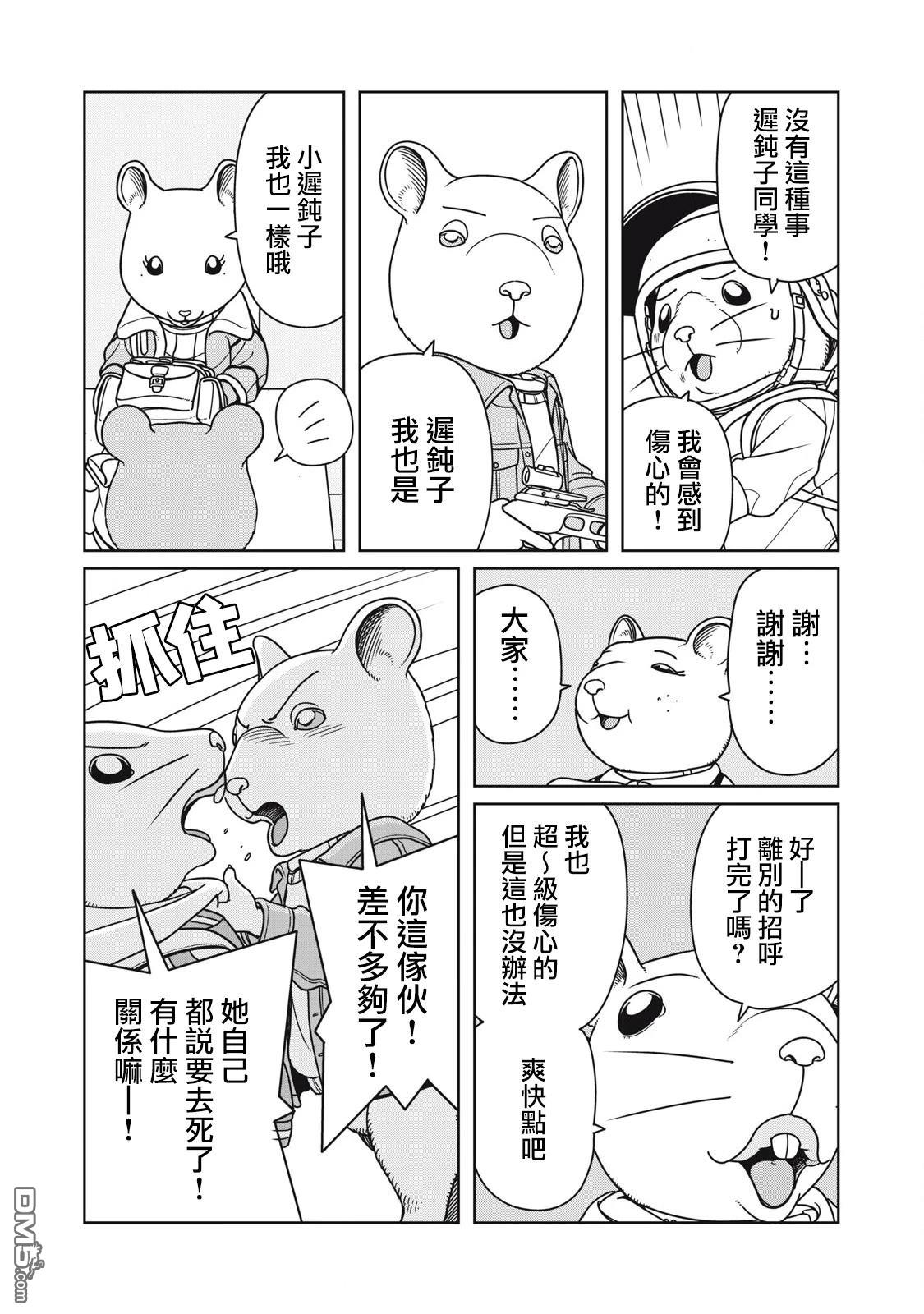 大逃杀 决一鼠战 第10话 第6页