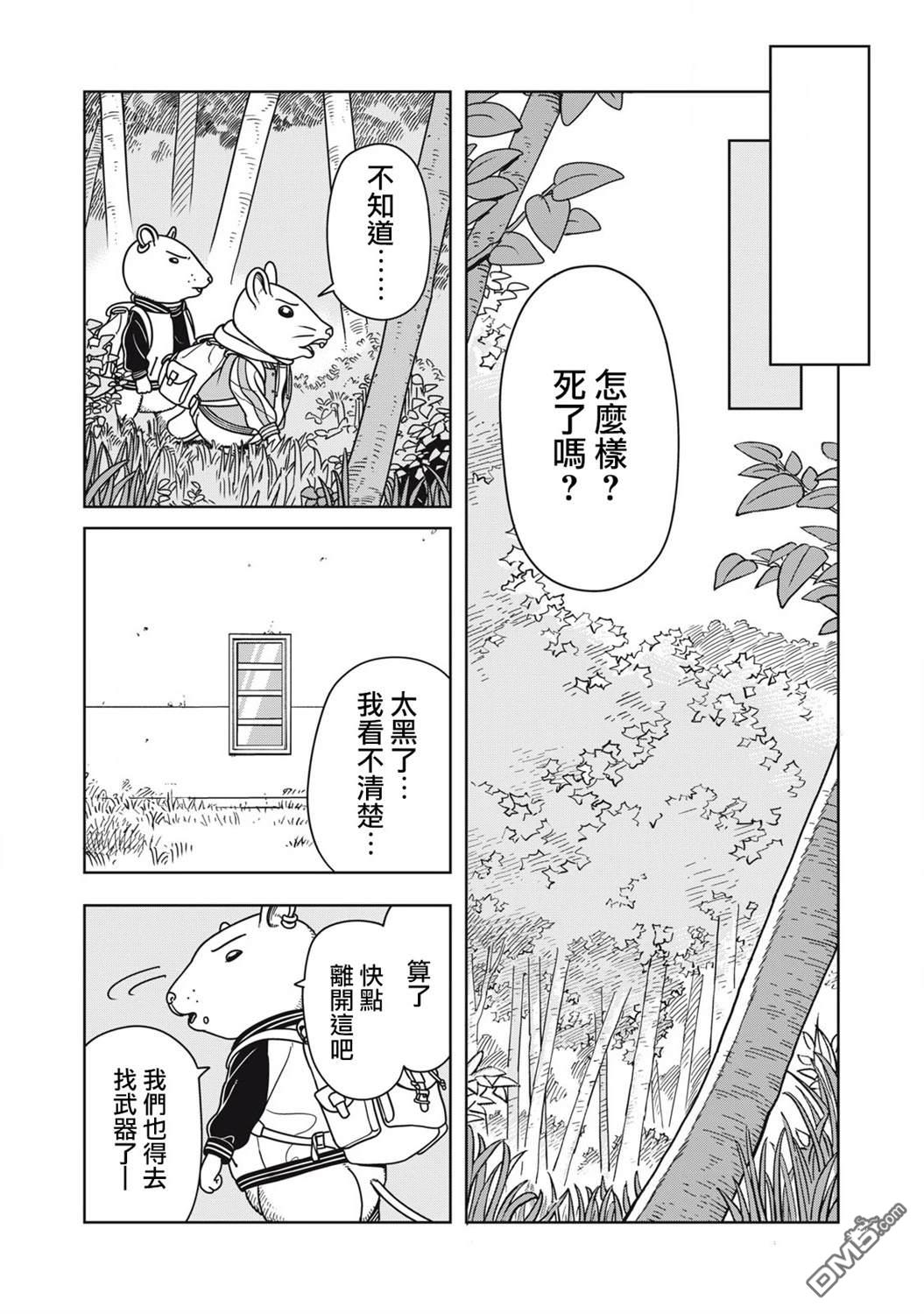 大逃杀 决一鼠战 第11话 第14页