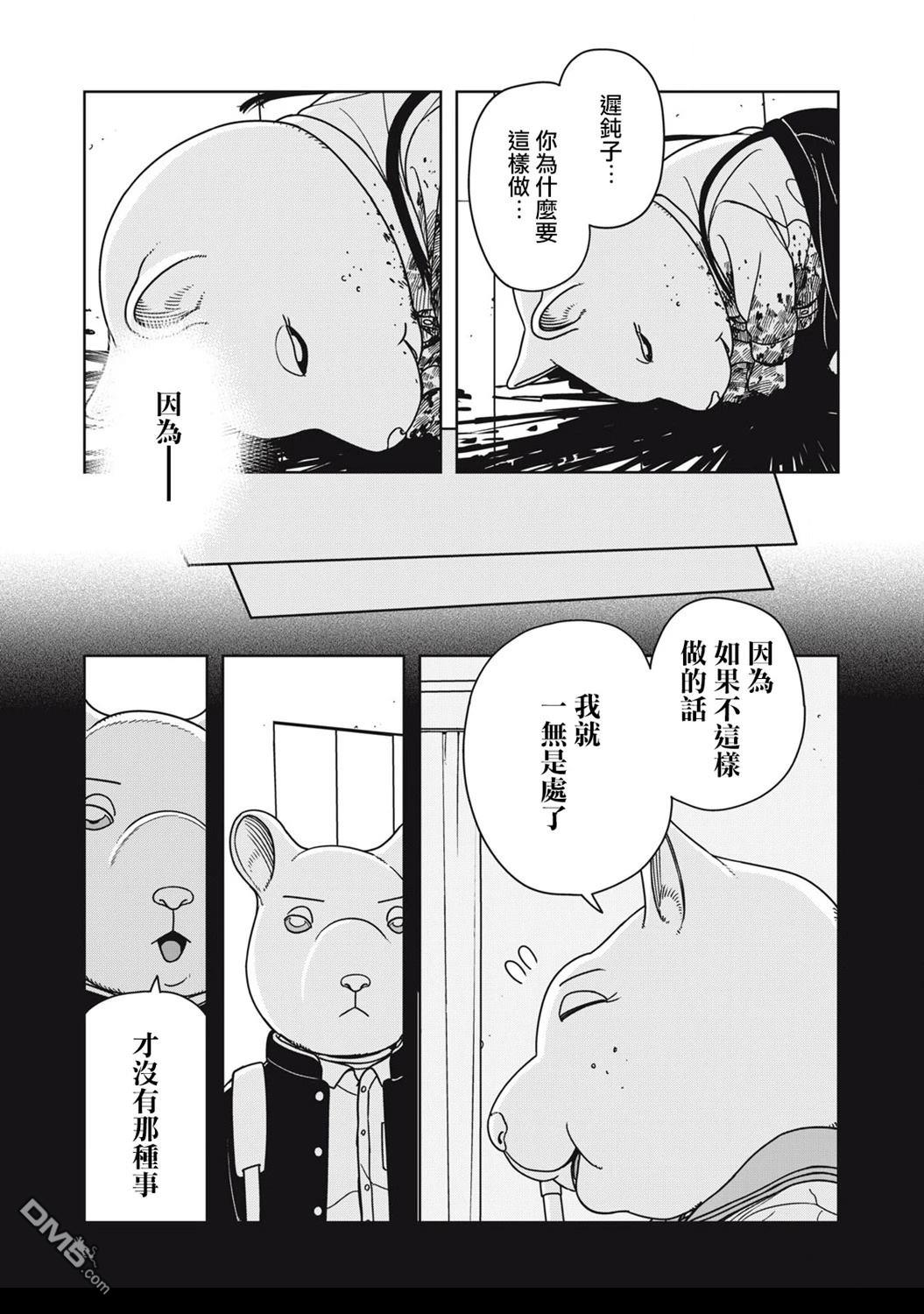 大逃杀 决一鼠战 第11话 第5页