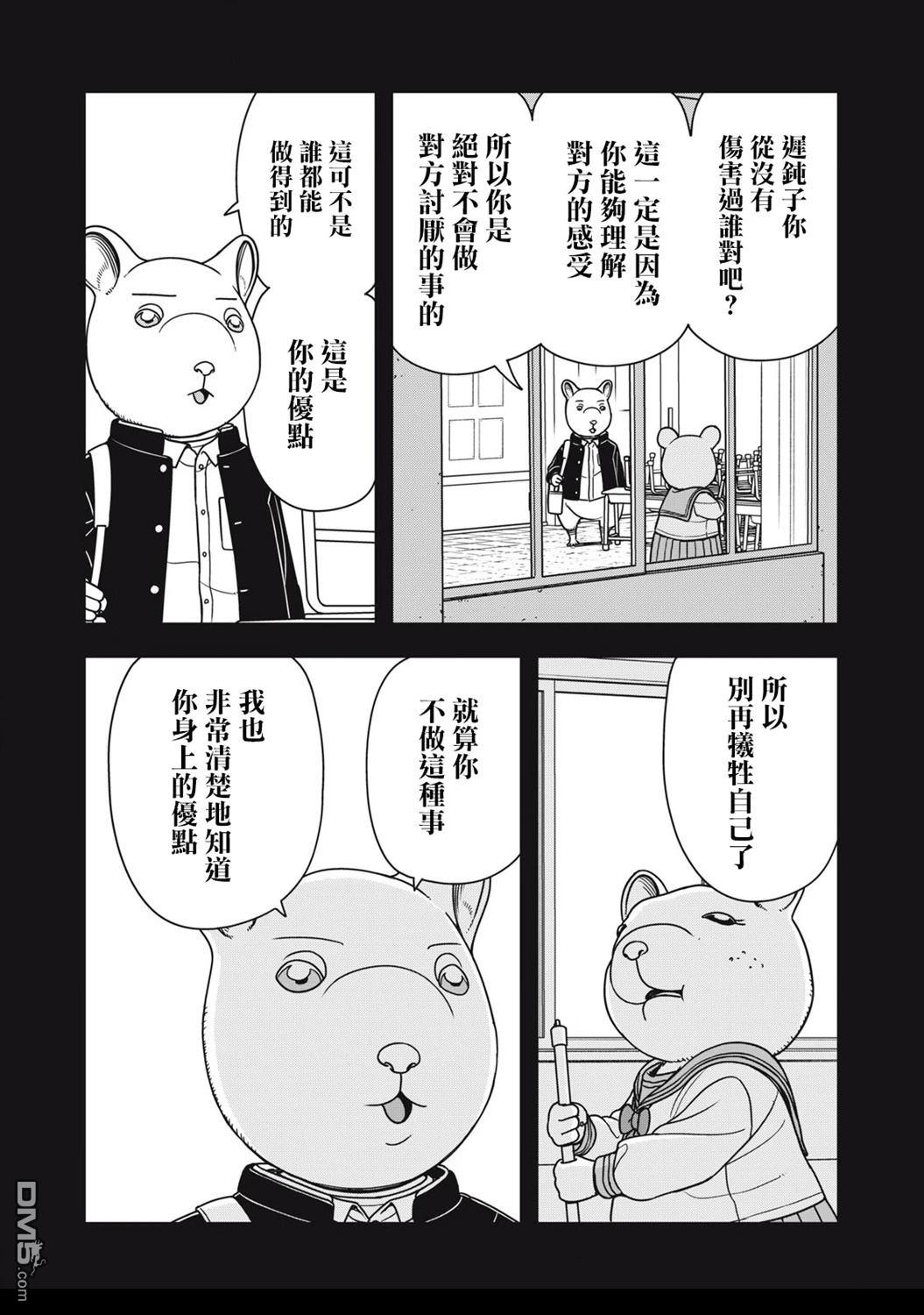 大逃杀 决一鼠战 第11话 第6页