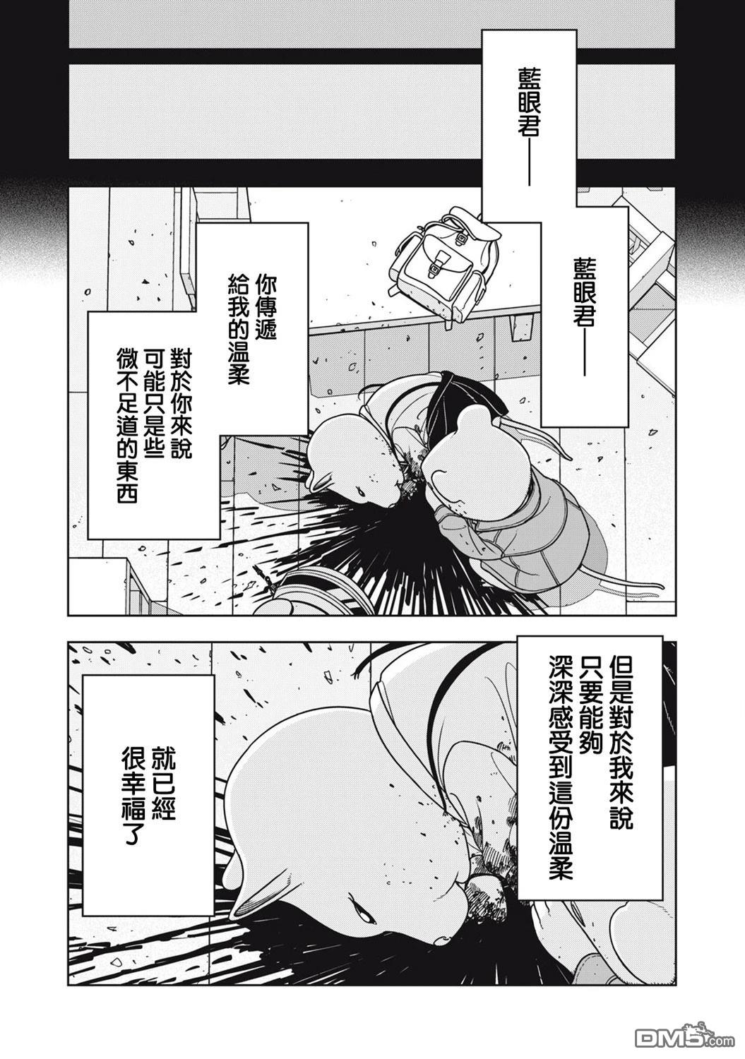 大逃杀 决一鼠战 第11话 第8页
