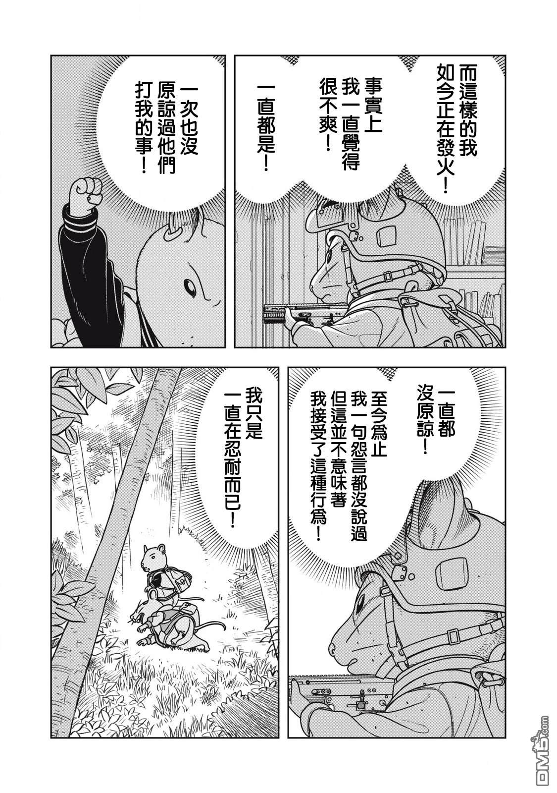 大逃杀 决一鼠战 第12话 第3页