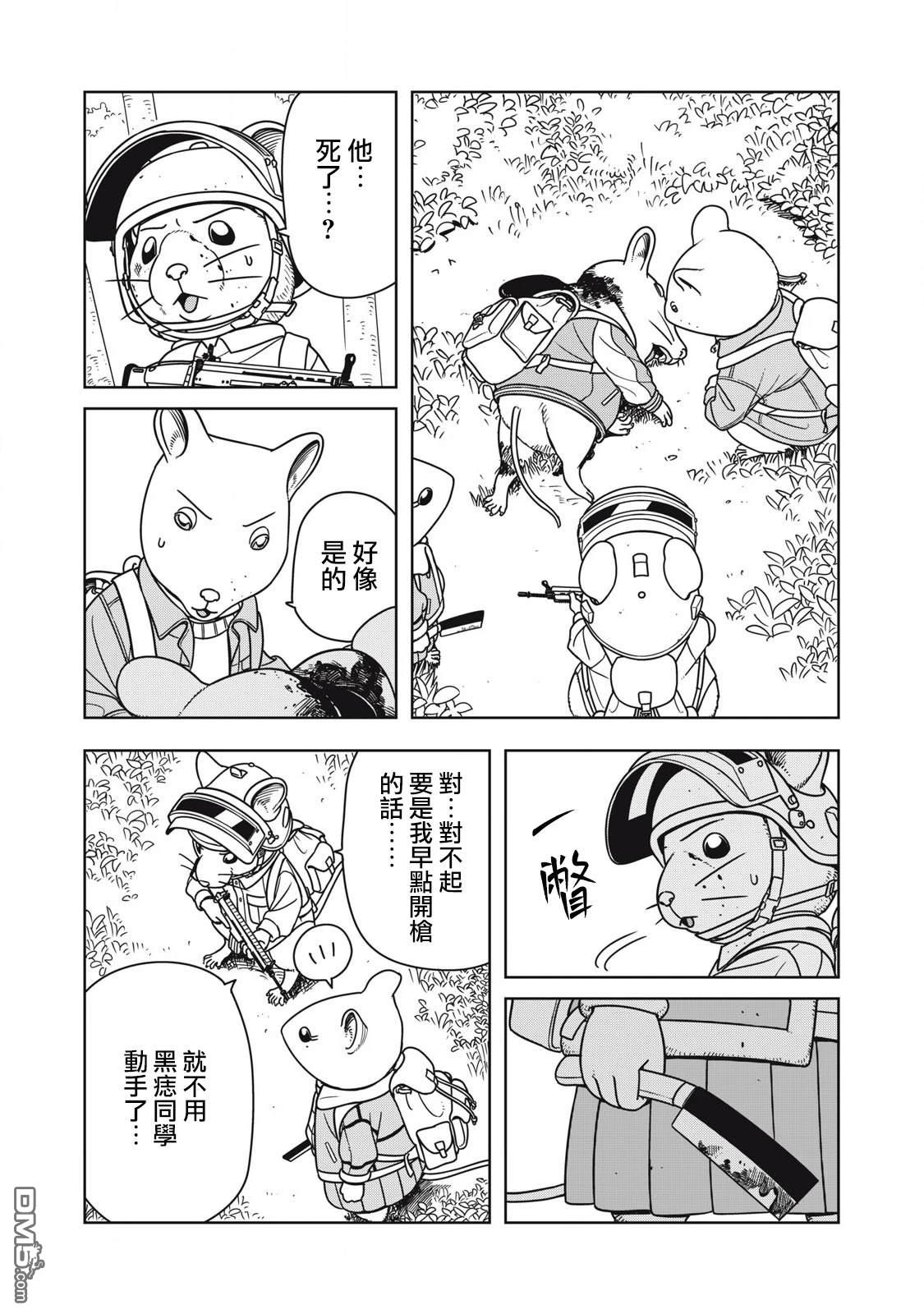大逃杀 决一鼠战 第13话 第2页
