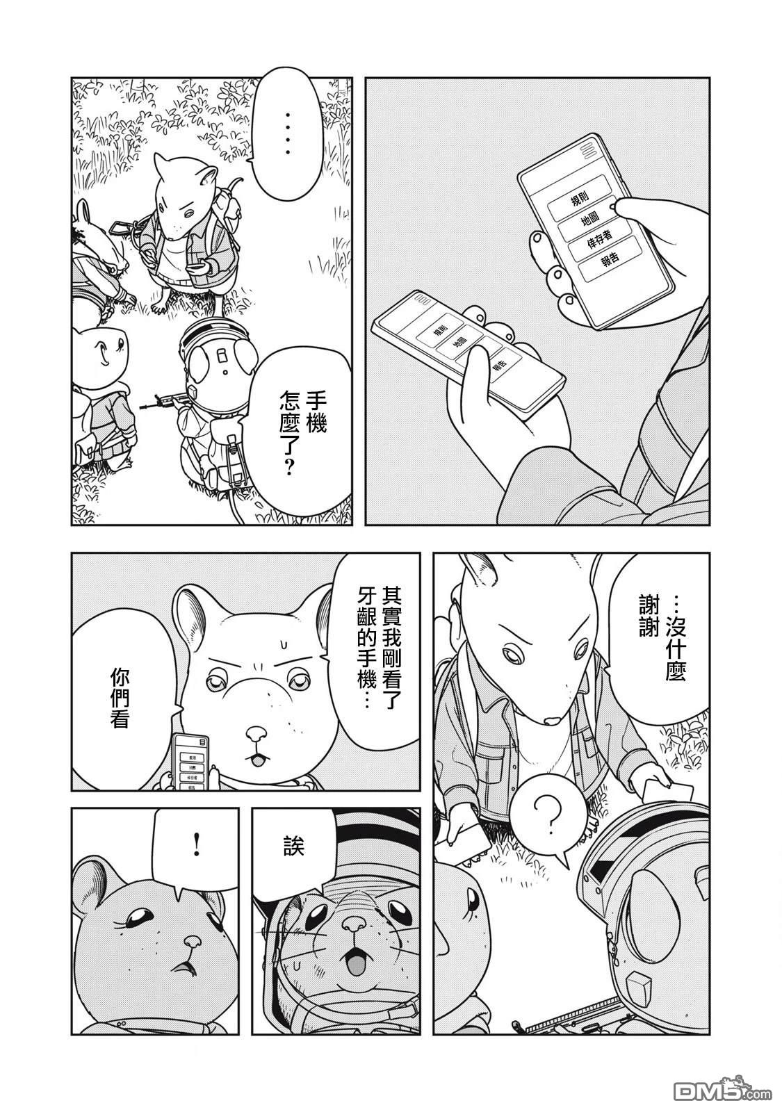 大逃杀 决一鼠战 第13话 第4页