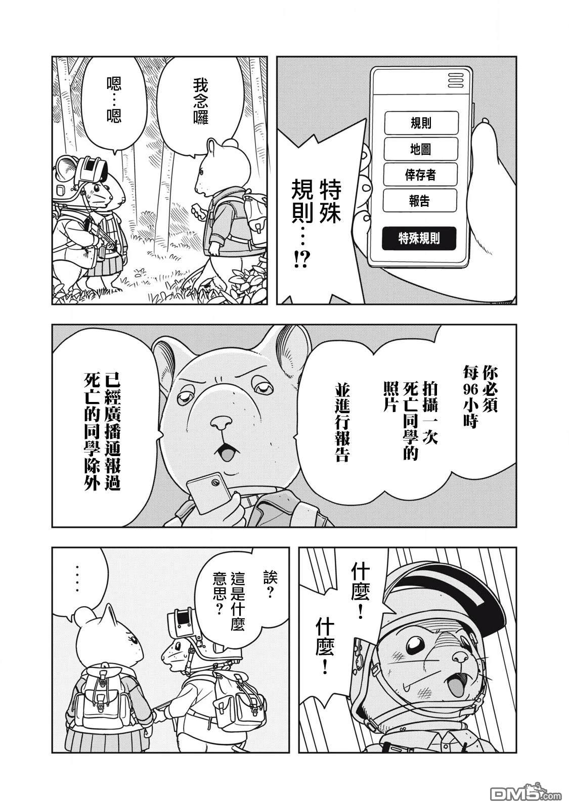 大逃杀 决一鼠战 第13话 第5页